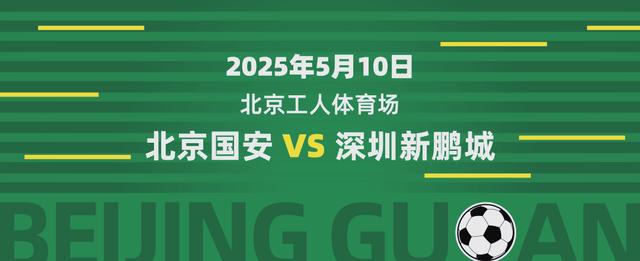 国安主场连平，保持不败纪录