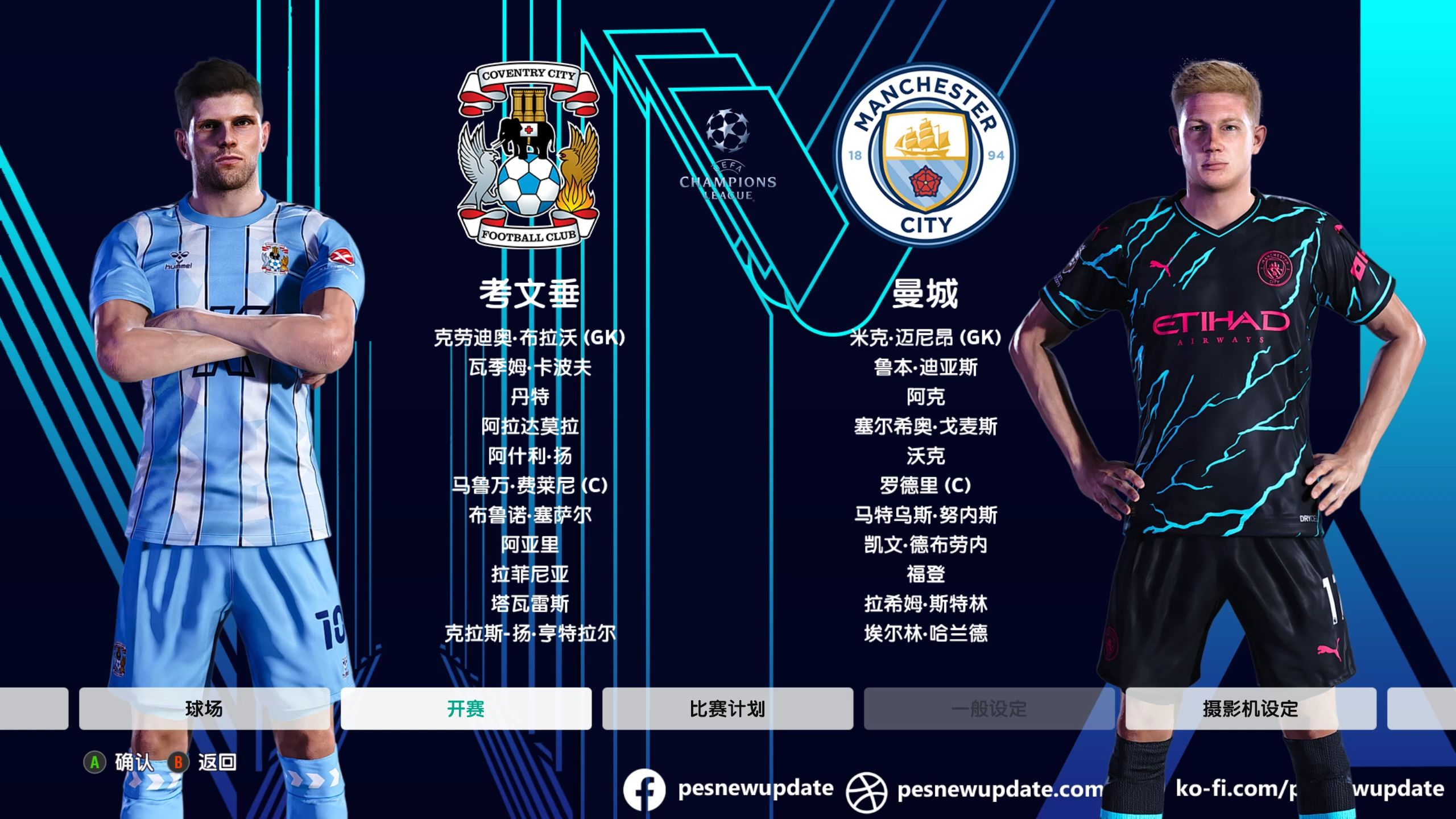 欧冠预选赛上演绝佳战役，看点十足