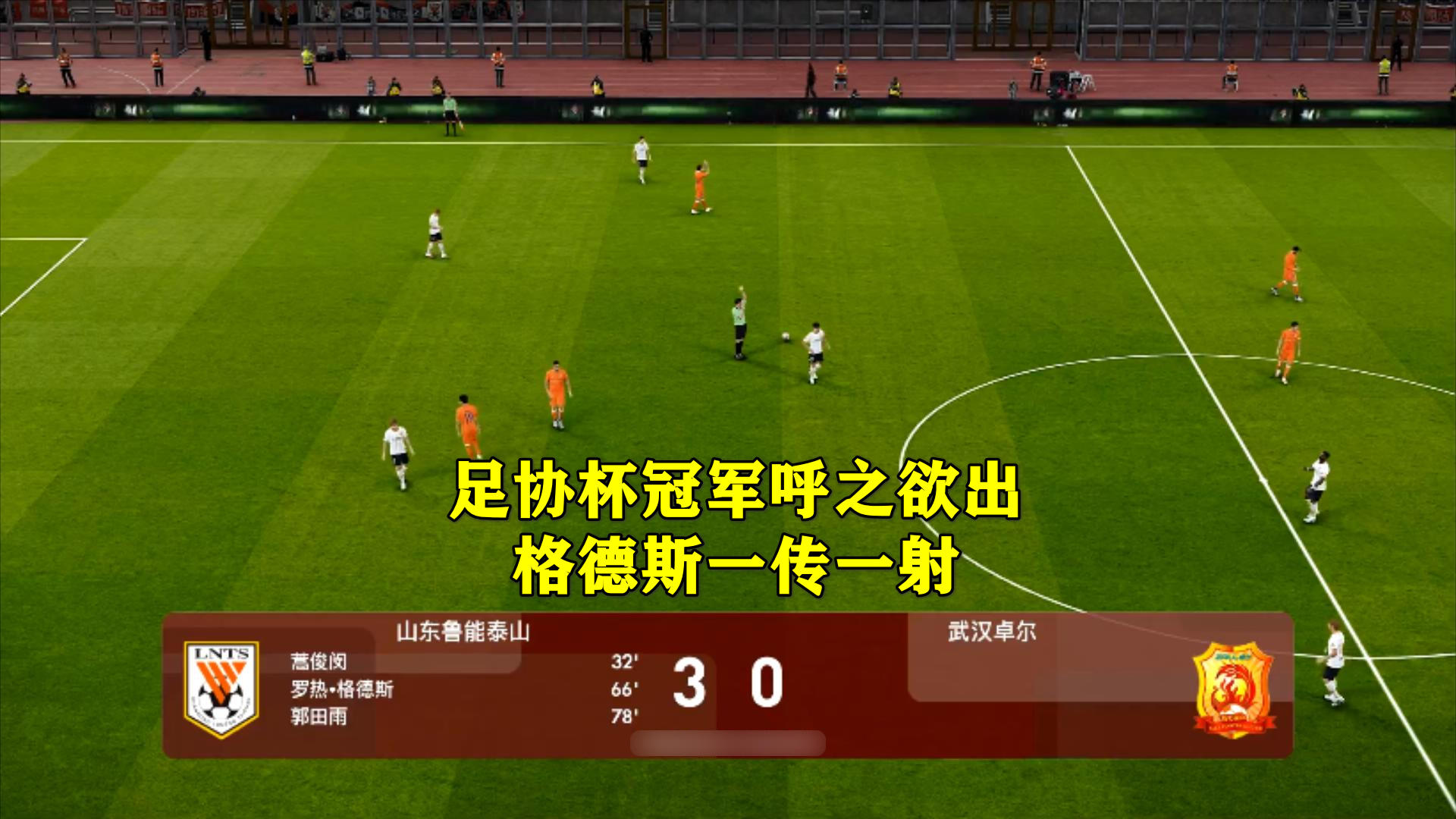 鲁能客场不敌卓尔，战力不均需加强改善