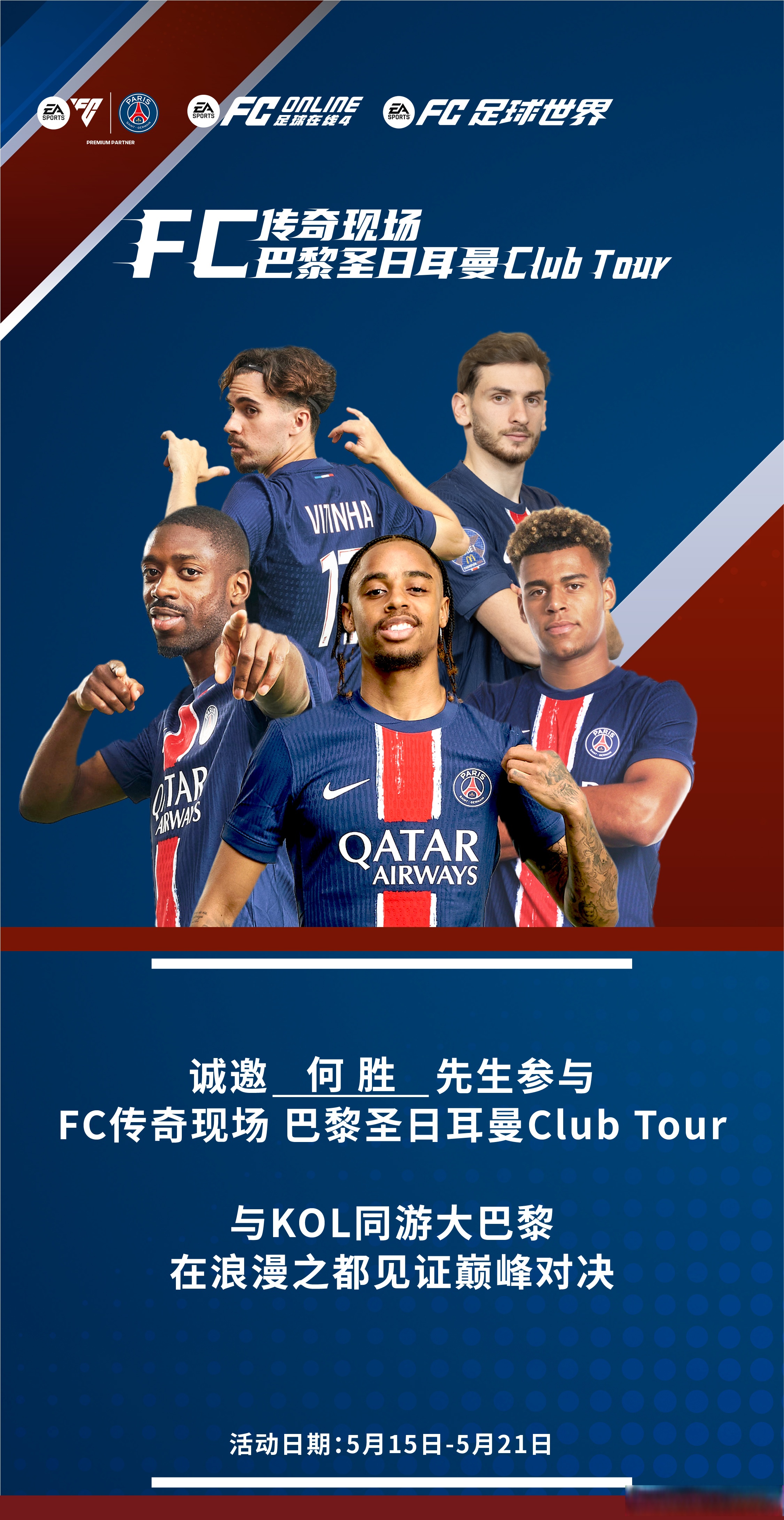 法甲豪门巴黎上演胜利传奇，队员斩获个人荣誉的简单介绍