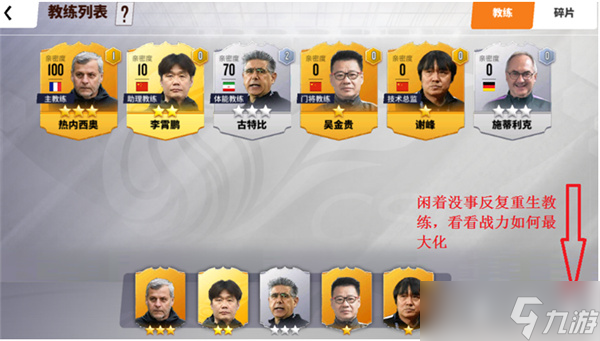 主教练因战力不济被解雇，危机爆发