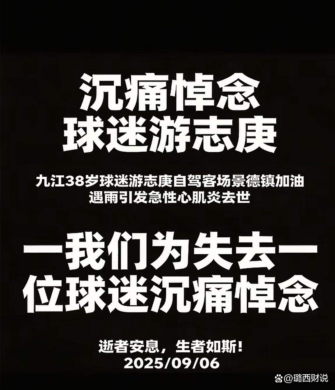 传奇球员退役仪式感动球迷