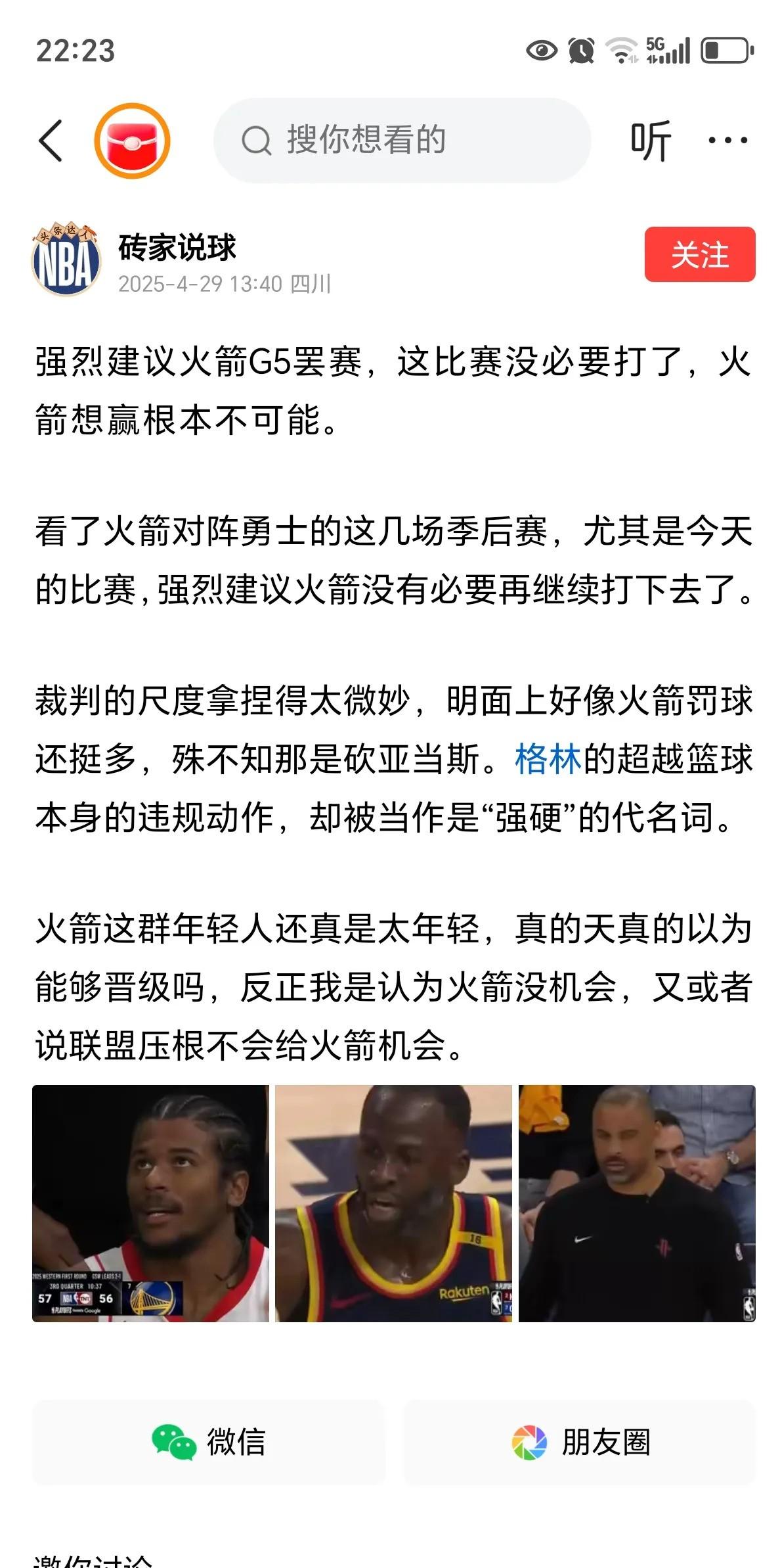 火箭队主教练表态：全队士气高涨，冲击季后赛不是问题的简单介绍