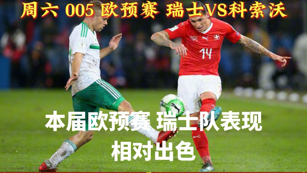 紧张胶着！欧预赛赛场对决场面惊心动魄